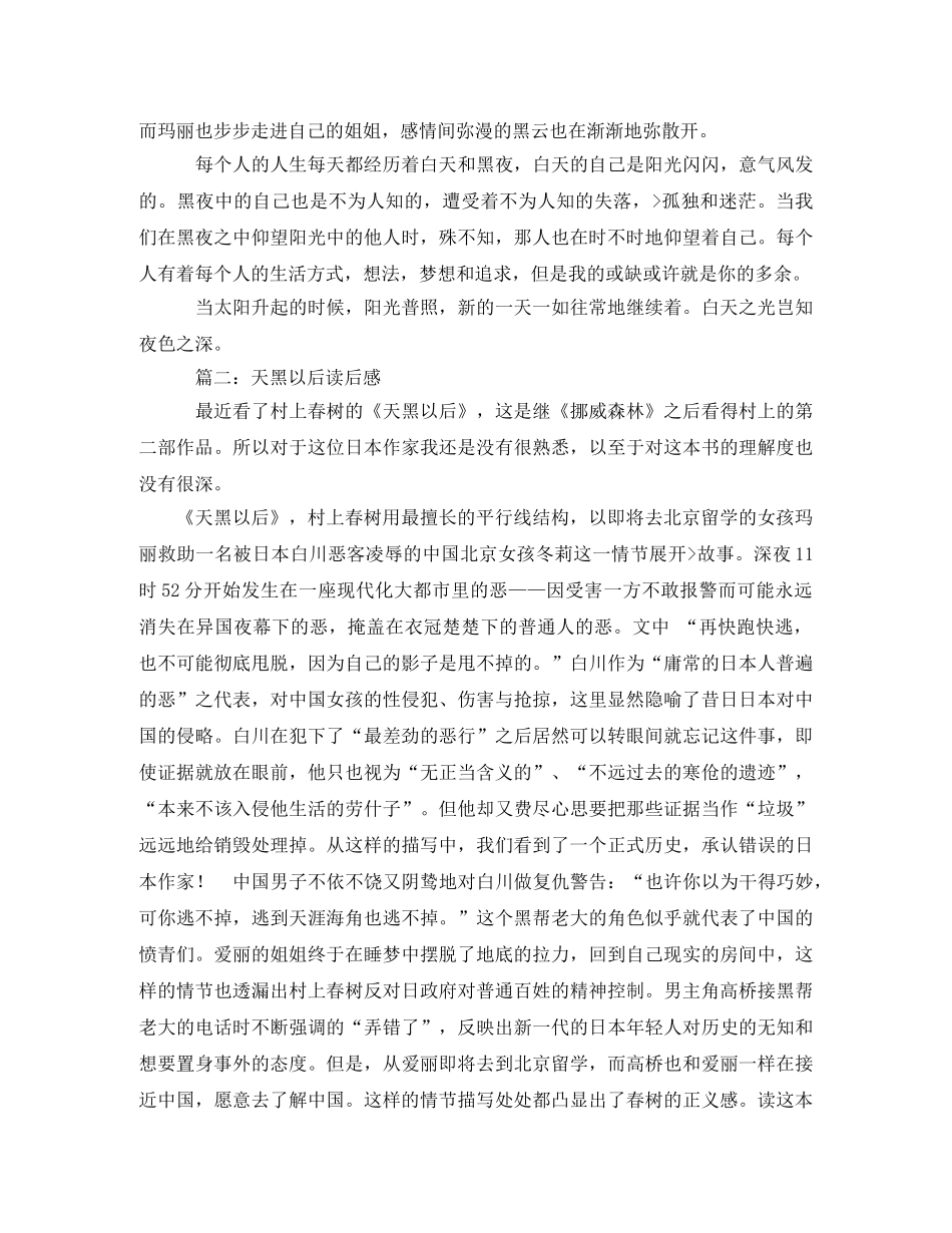 天黑以后读后感3 _第2页