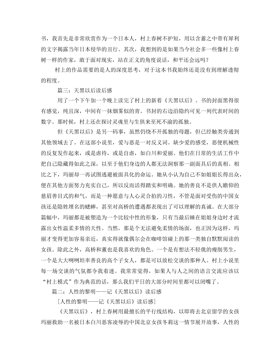 天黑以后读后感3 _第3页
