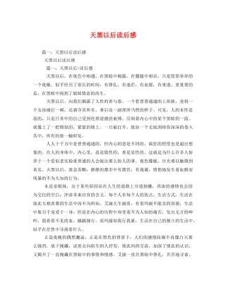 天黑以后读后感3 