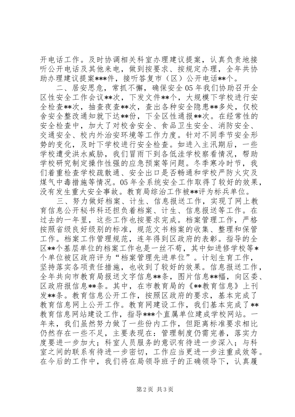 局机关秘书科工作总结_第2页