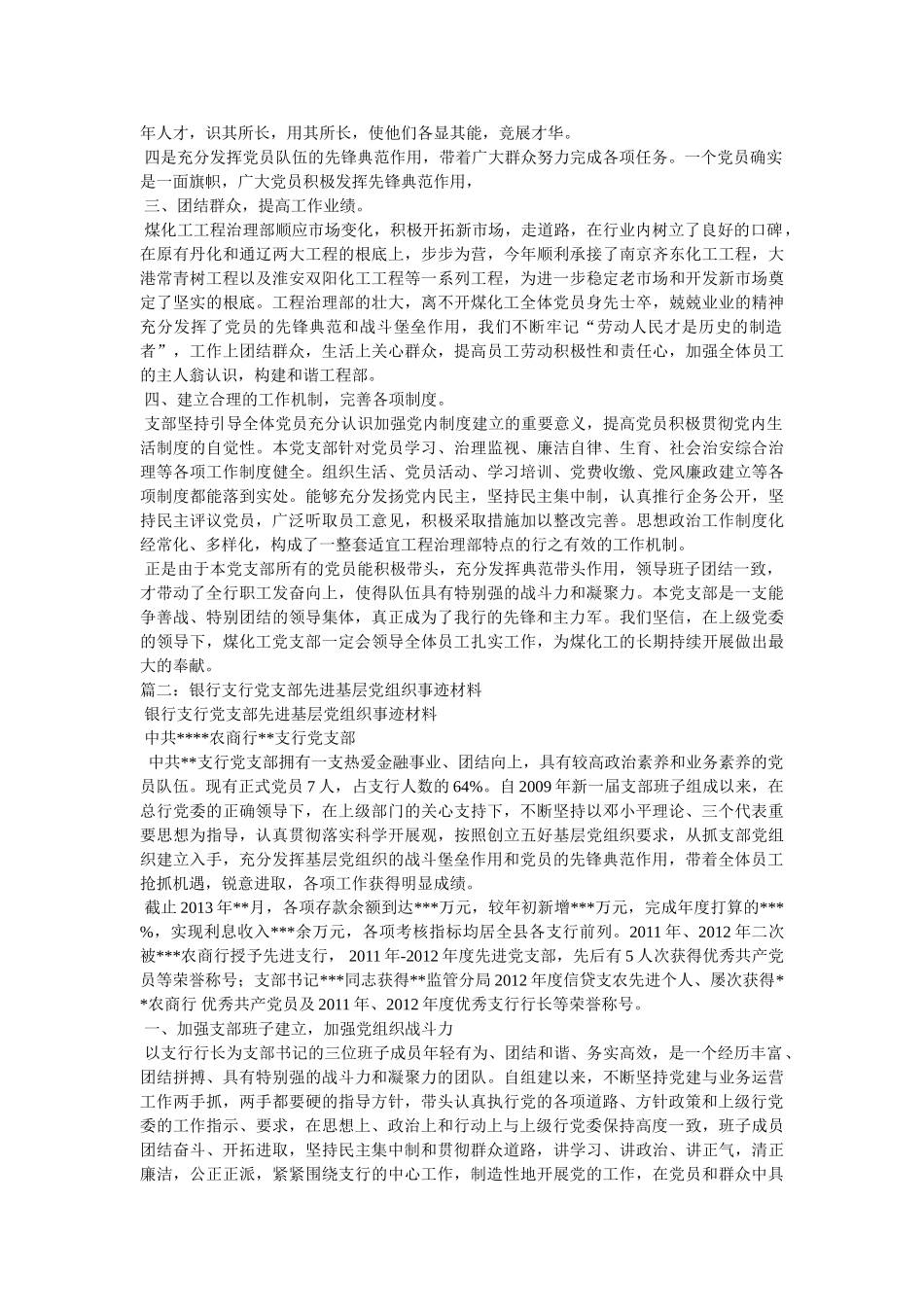 先进党组织事迹材料 _第2页