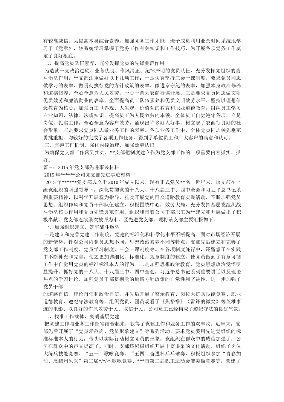 先进党组织事迹材料 _第3页