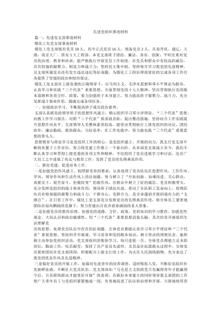 先进党组织事迹材料 