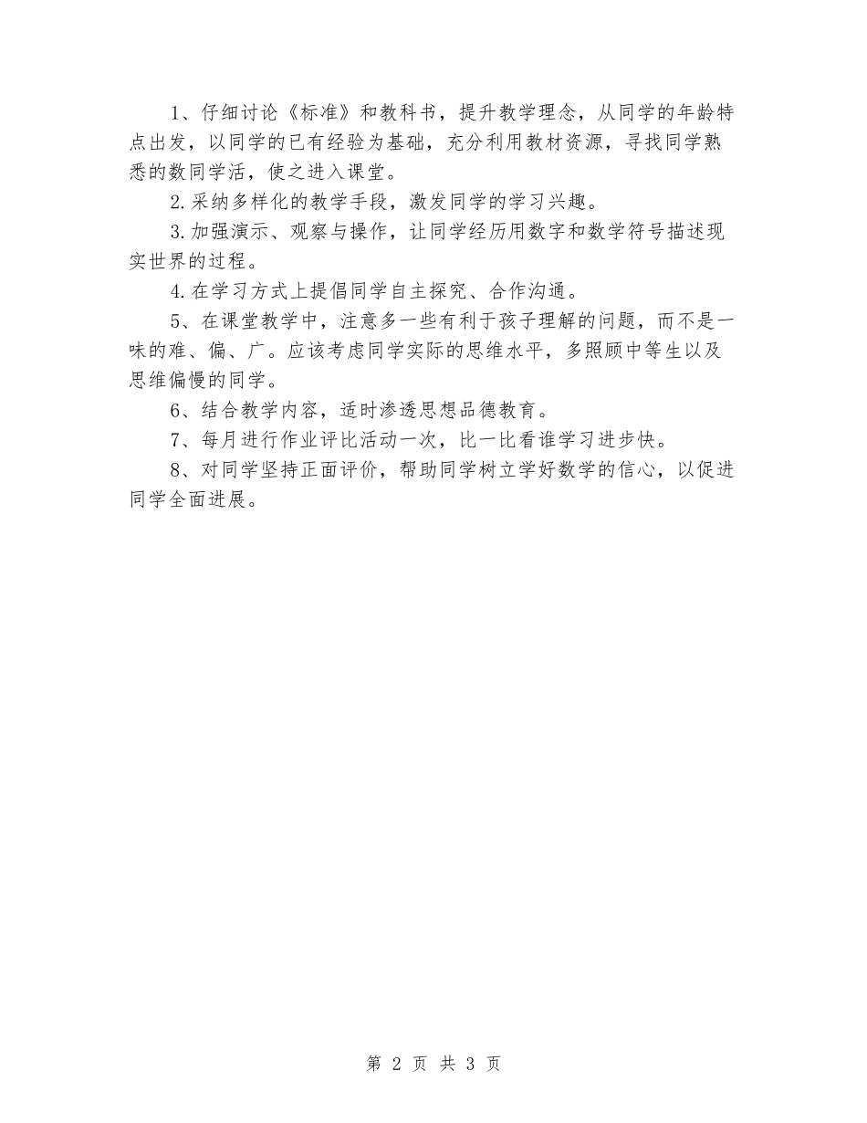 2024-2024学年一年级上册数学教学计划_第2页