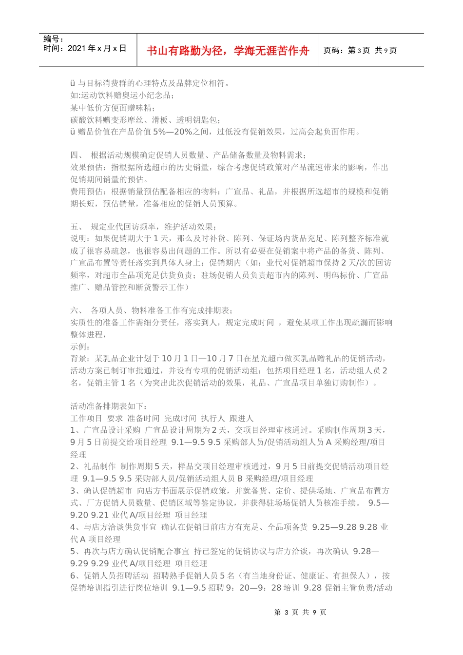 大中型超市促销活动方案大全_第3页