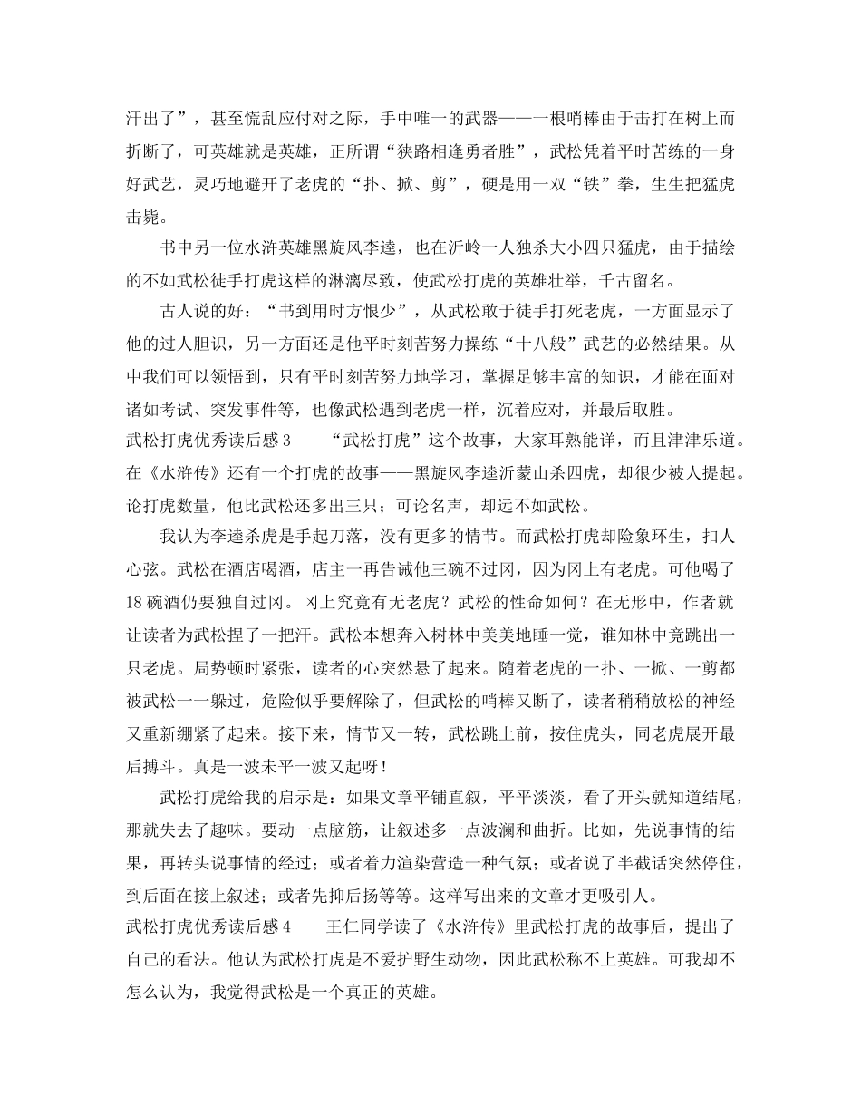 武松打虎优秀读后感 _第2页