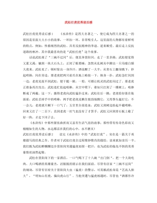 武松打虎优秀读后感 