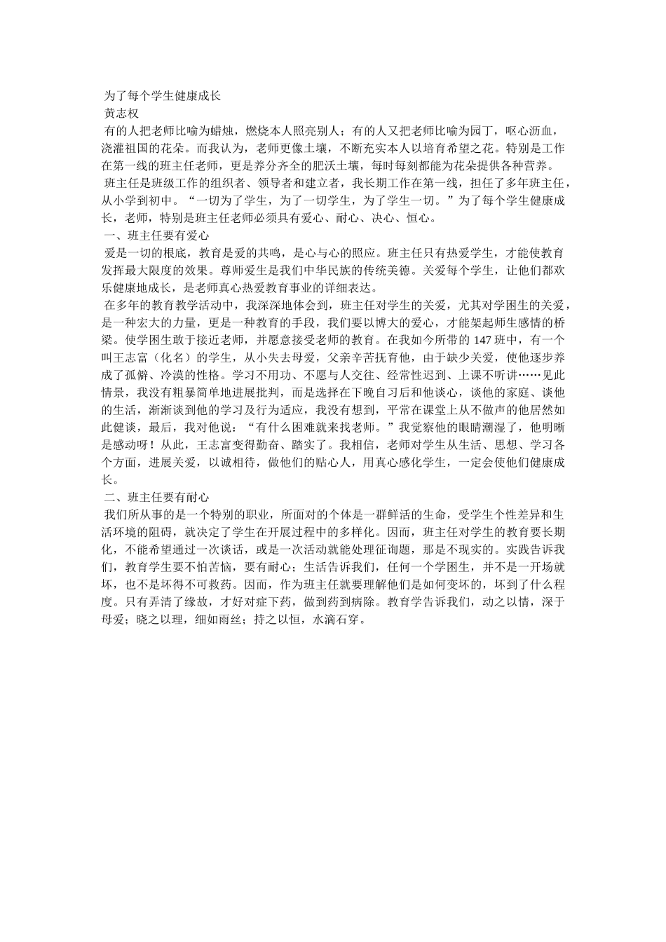 为了每一个学生心智健康成长学习心得参考 _第2页