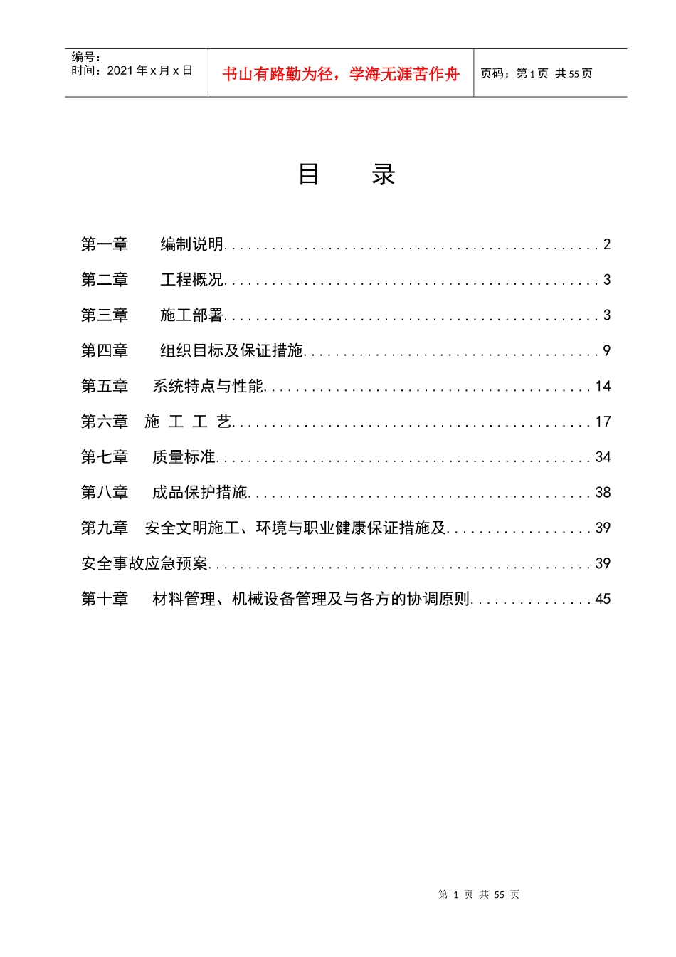 保温、涂料工程施工方案_第1页