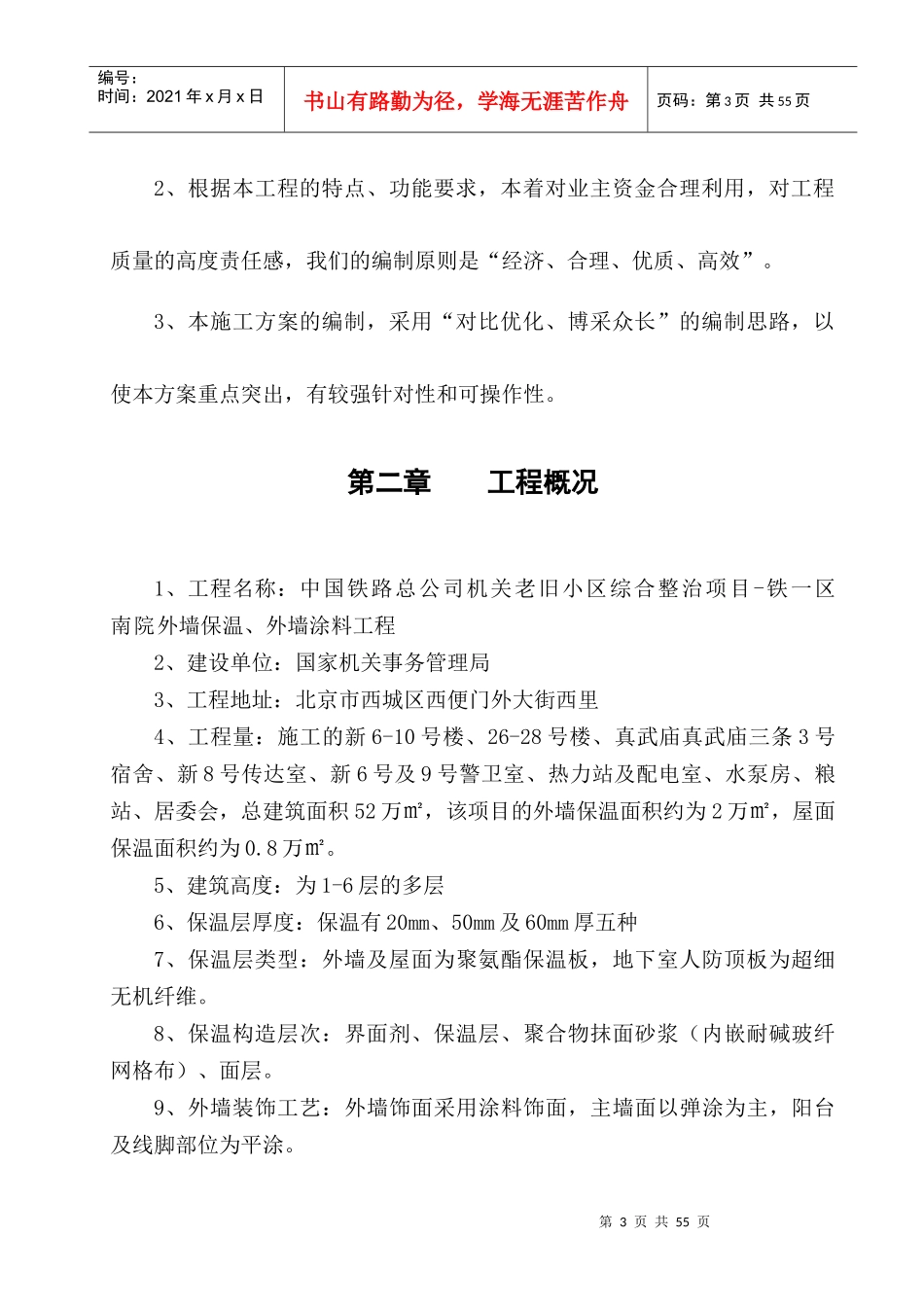 保温、涂料工程施工方案_第3页