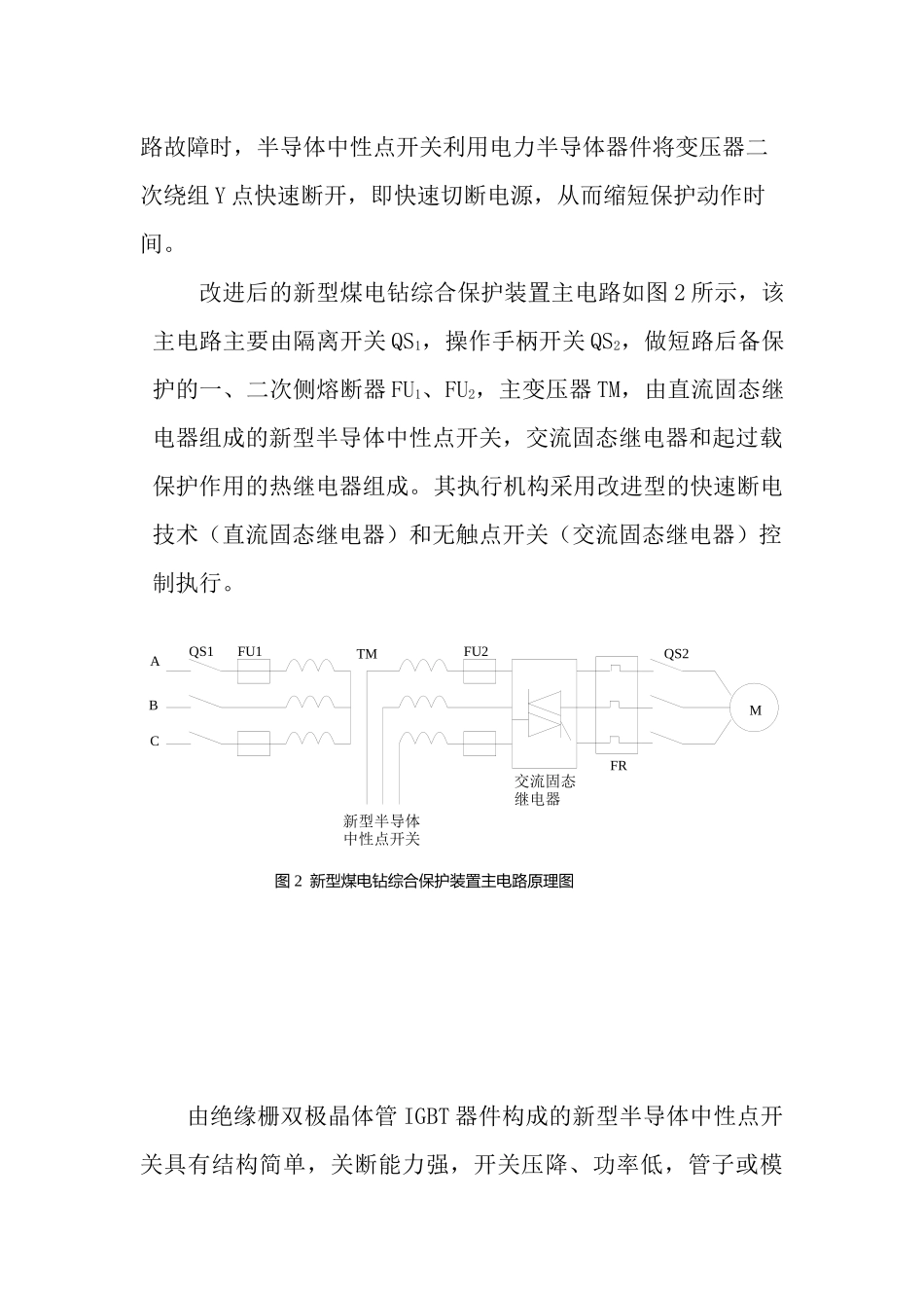 新型固态继电器在煤电钻综合保护装置中的应用_第3页