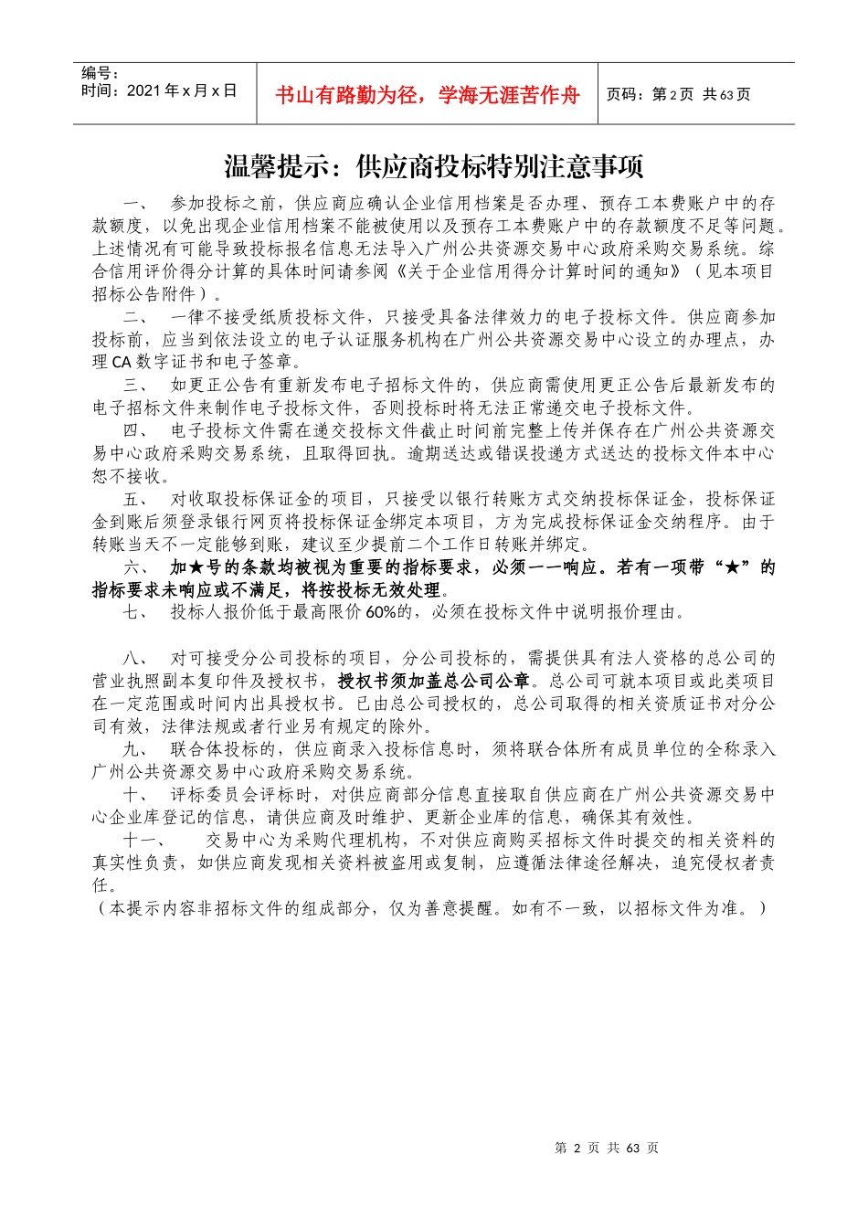 广州十三行博物馆物业管理服务采购项目_第2页