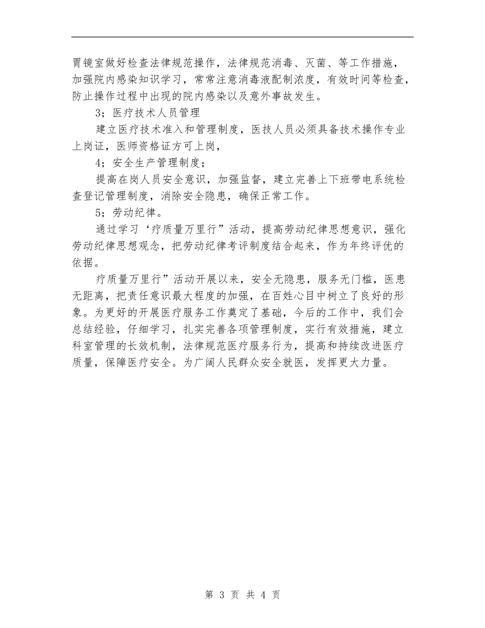 医疗质量万里行活动工作总结_第3页