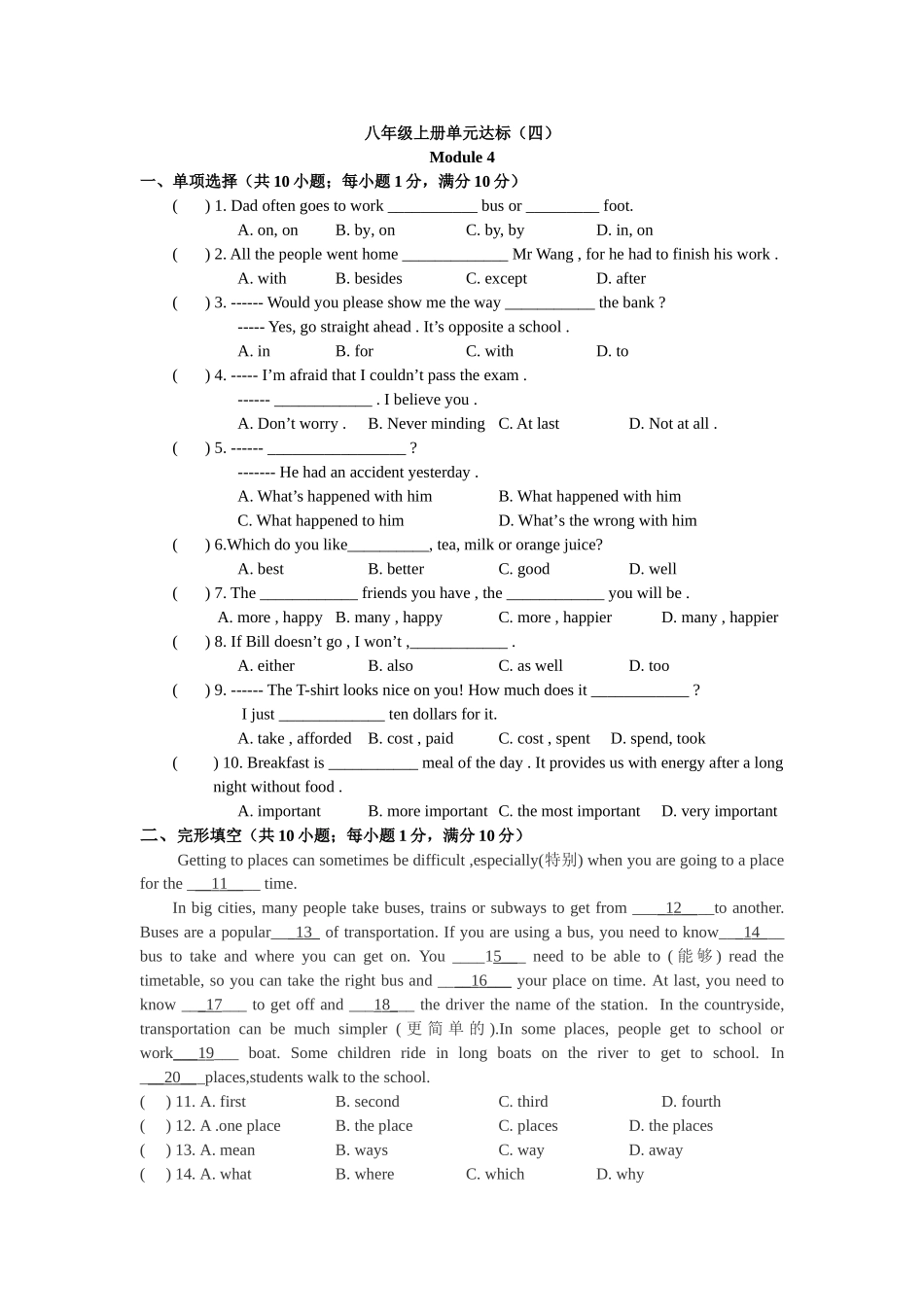 外研社英语八年级上学期第四模块检测题及答案2 _第1页