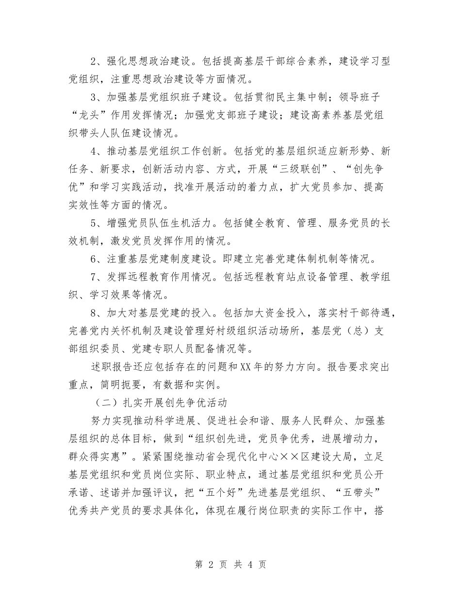 单位目标管理考核实施方案_第2页