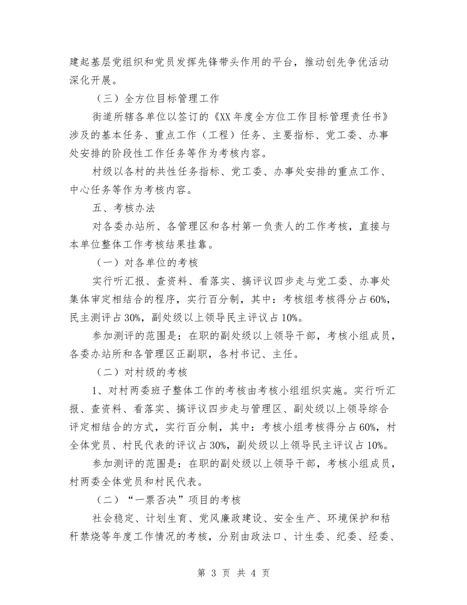 单位目标管理考核实施方案_第3页