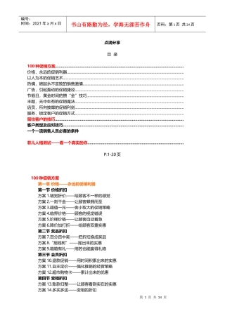 100种促销方案大汇总(不容错过的销售技巧)
