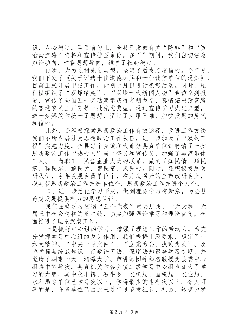 去年上半年宣传思想工作总结_第2页