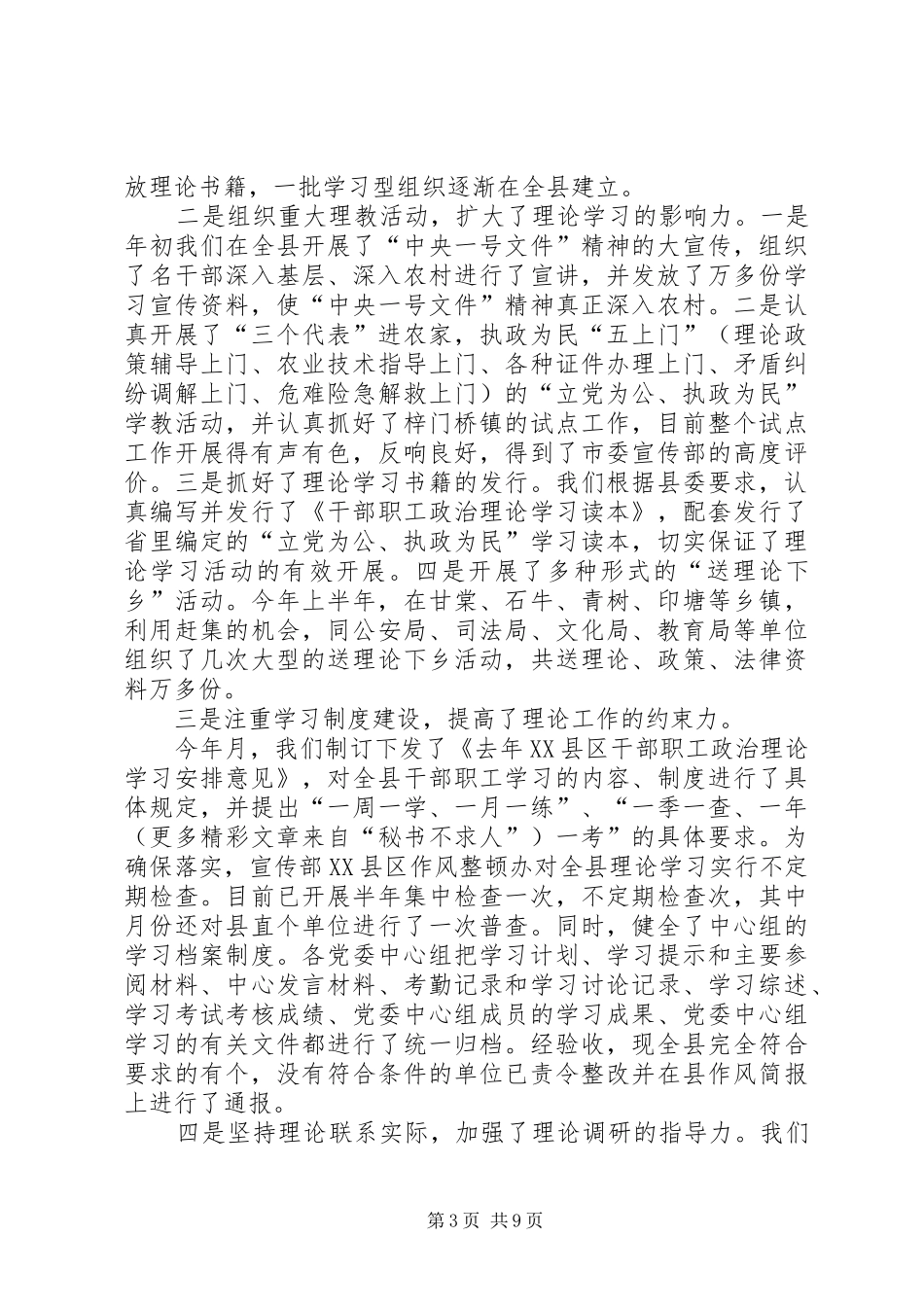 去年上半年宣传思想工作总结_第3页