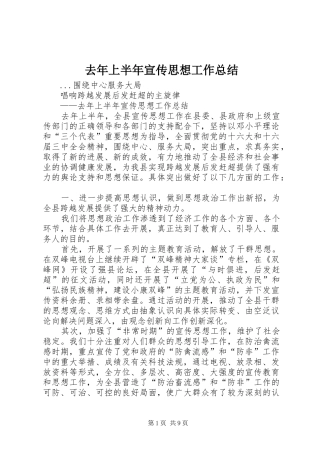 去年上半年宣传思想工作总结