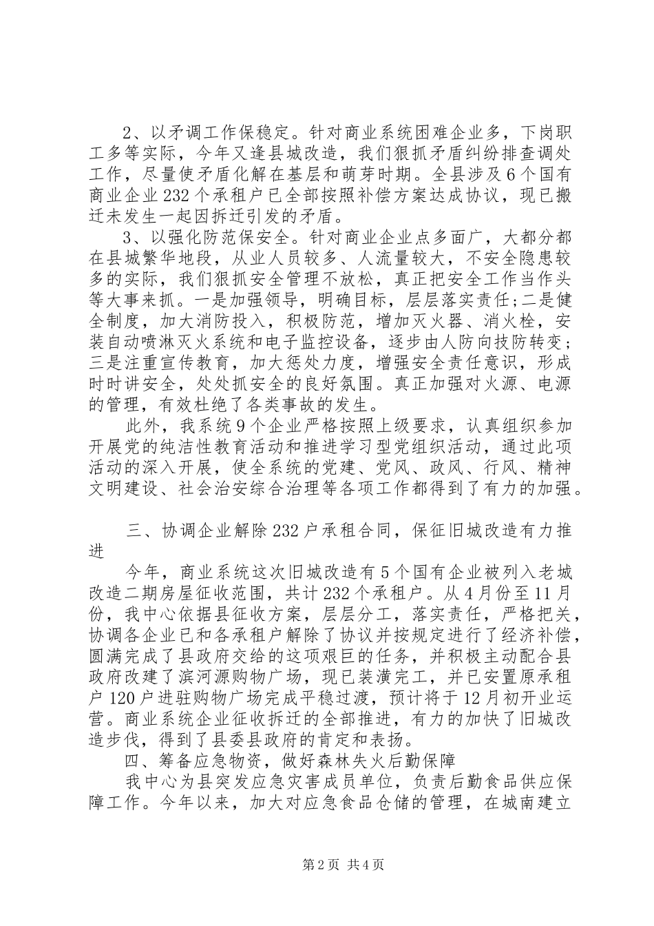 商贸服务中心工作总结_第2页