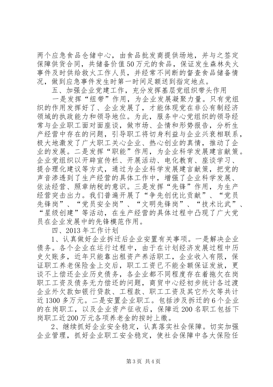 商贸服务中心工作总结_第3页