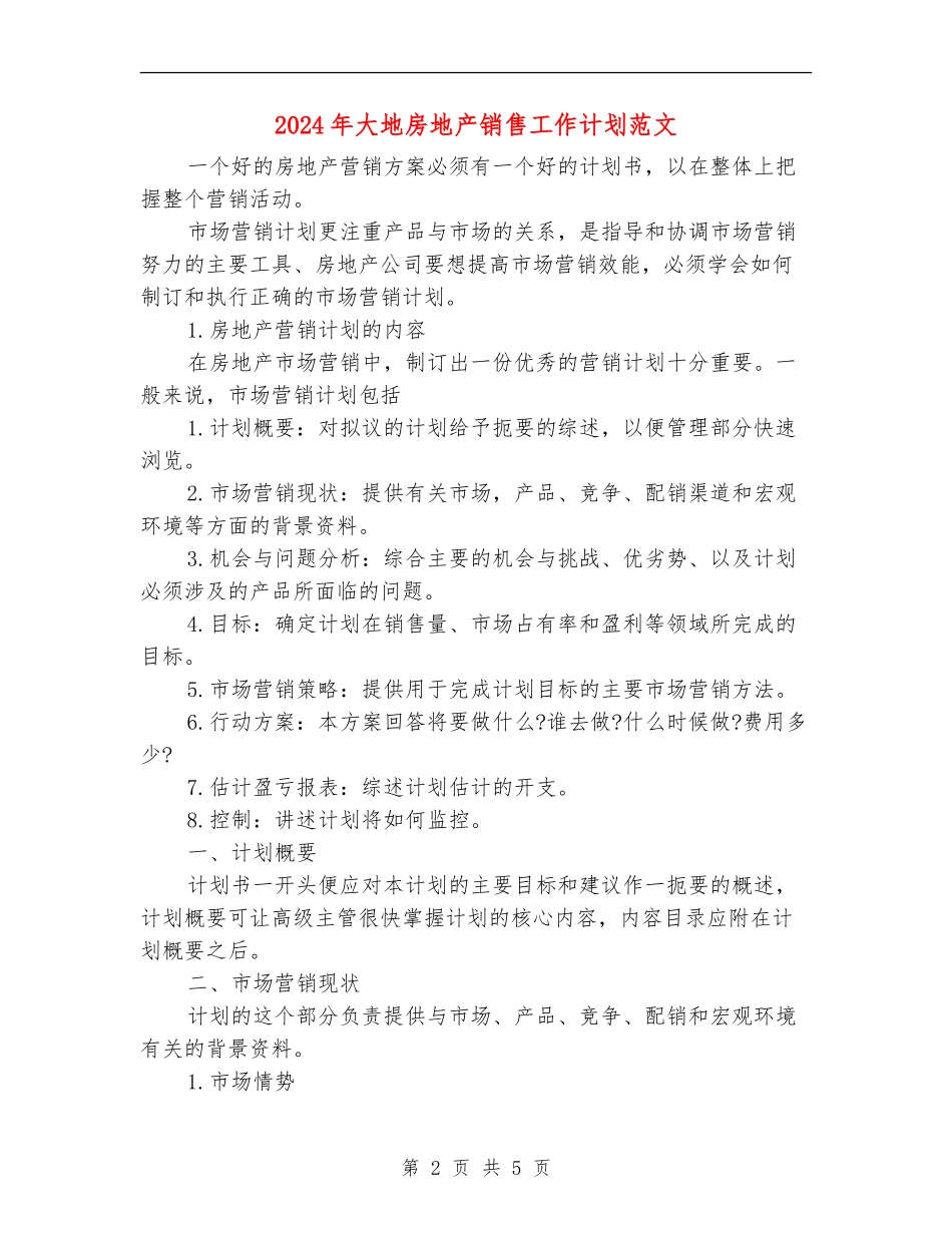 2024年大地房地产销售工作计划范文_第2页