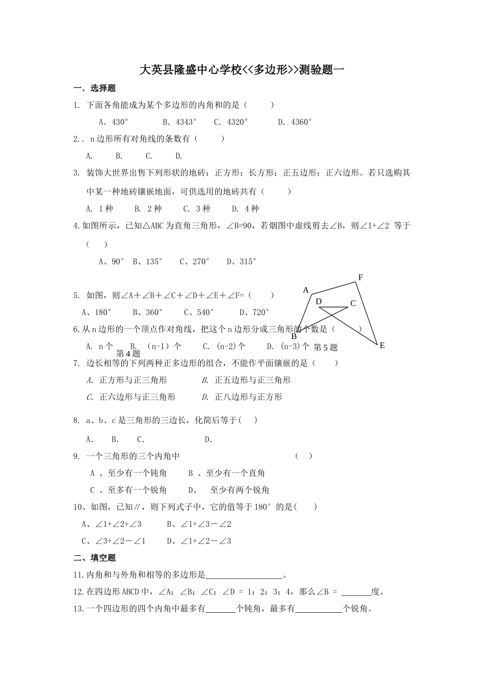 四川大英隆盛多边形测试验 _第1页