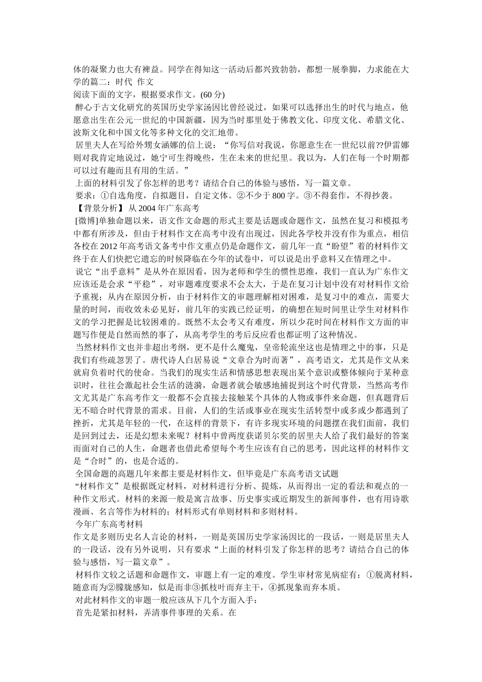 信息时代美好生活作文 _第2页