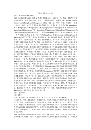 信息时代美好生活作文 