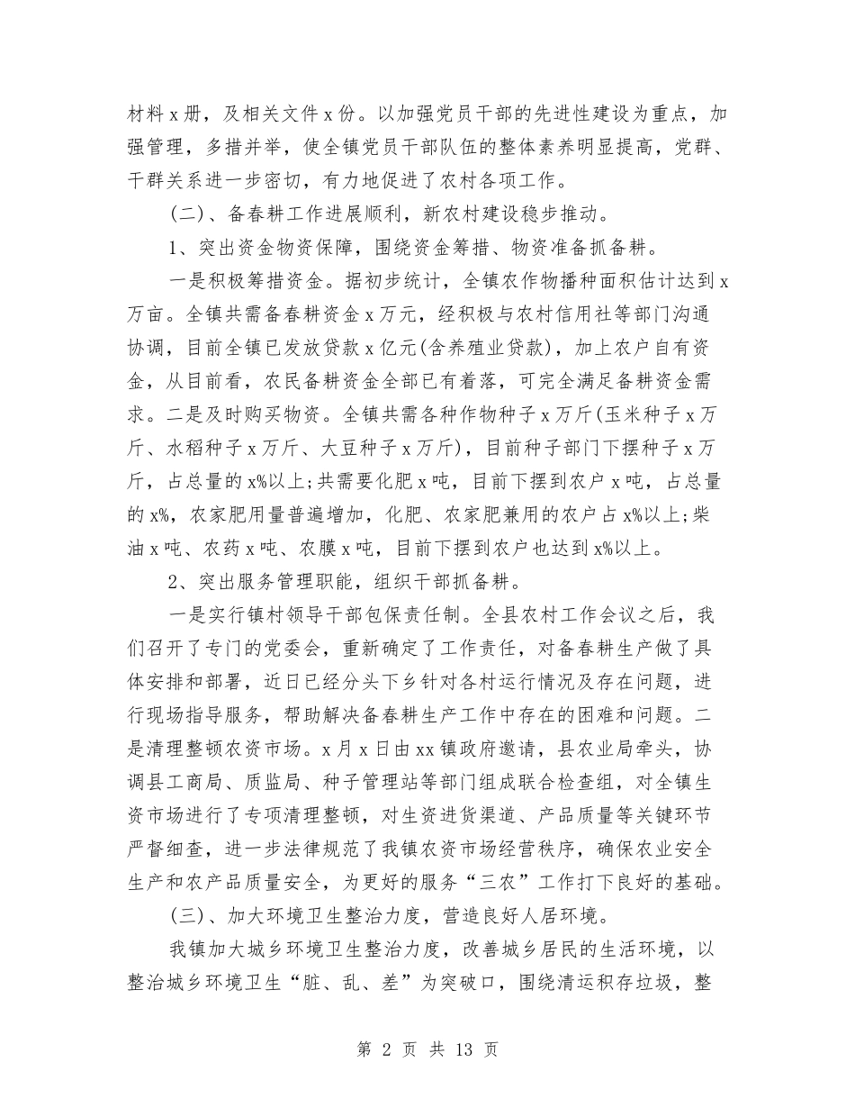 2024乡镇个人季度工作总结与2024乡镇个人工作总结汇编_第2页