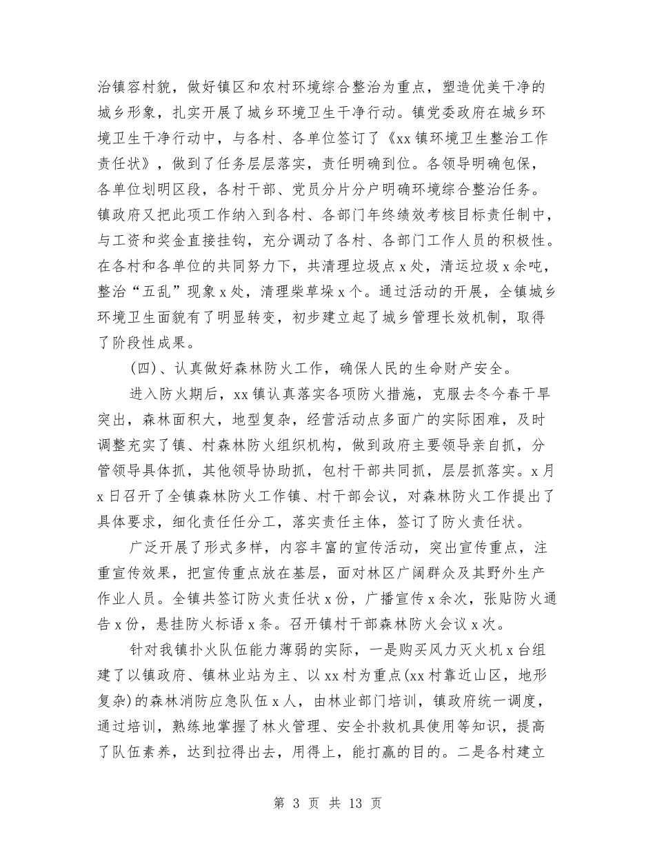 2024乡镇个人季度工作总结与2024乡镇个人工作总结汇编_第3页