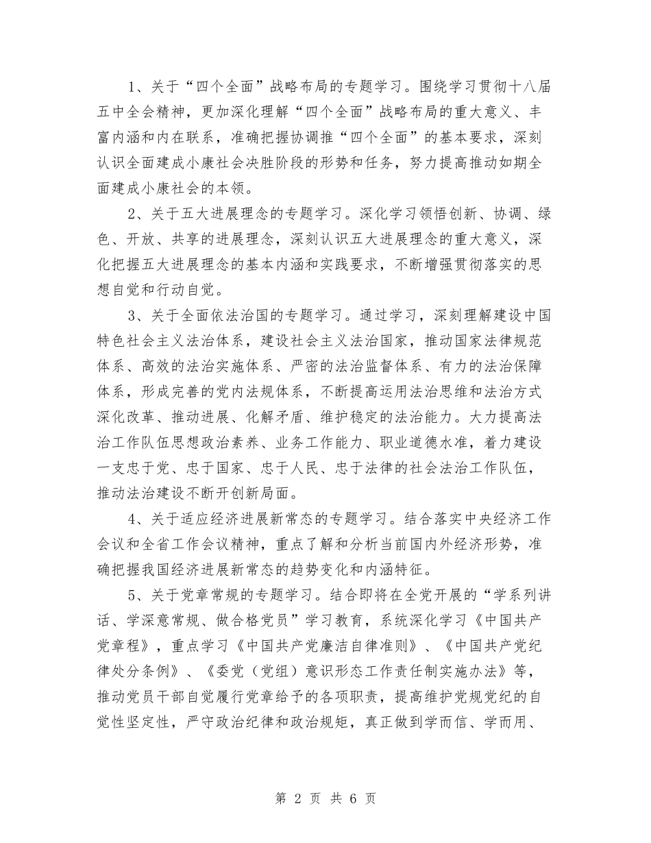 2024年农业局党组中心组学习计划与2024年农业局学法工作计划汇编_第2页