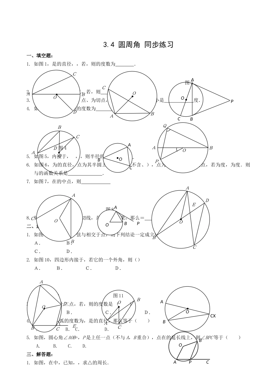 数学九年级上浙教版34圆周角同步练习 _第1页