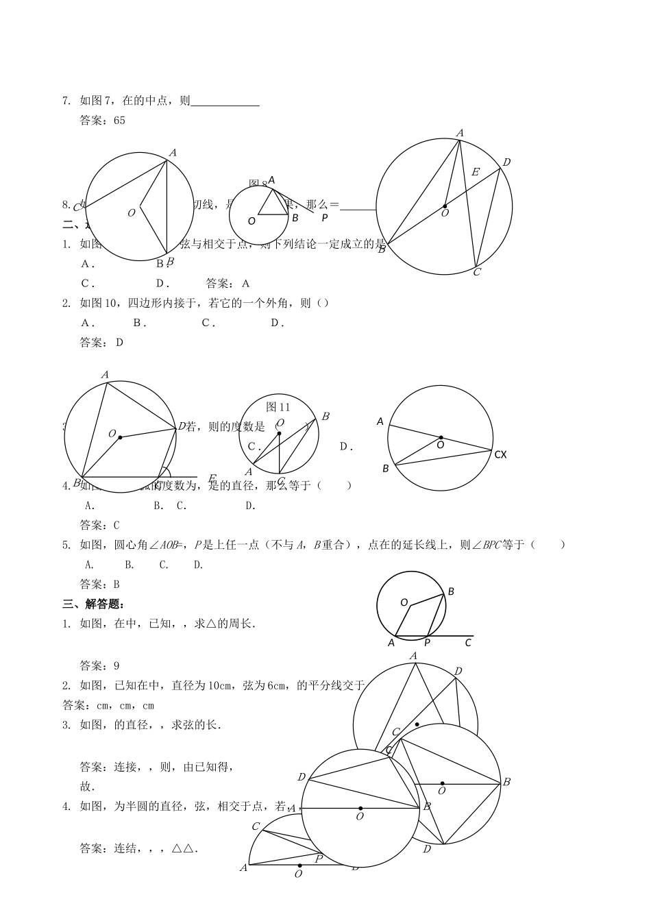 数学九年级上浙教版34圆周角同步练习 _第3页