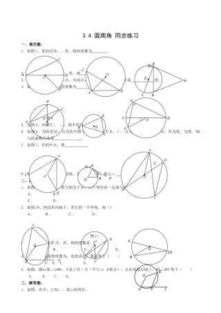 数学九年级上浙教版34圆周角同步练习 