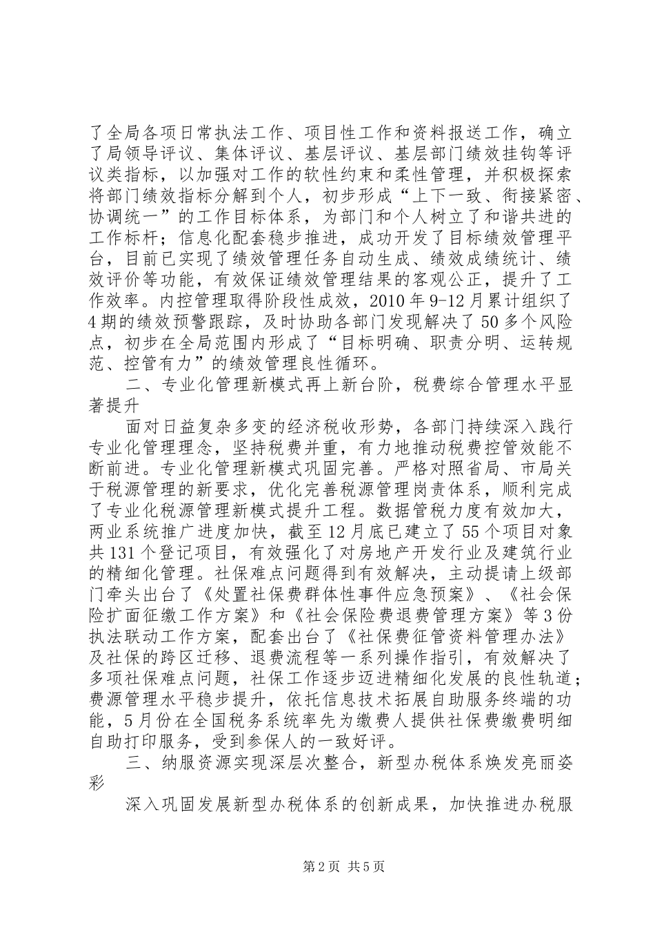 区地方税务局工作总结_第2页