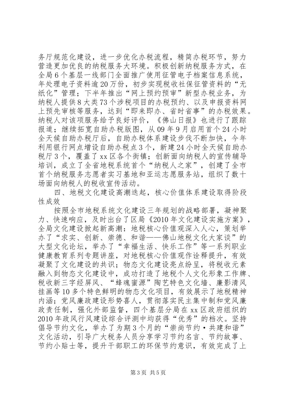 区地方税务局工作总结_第3页