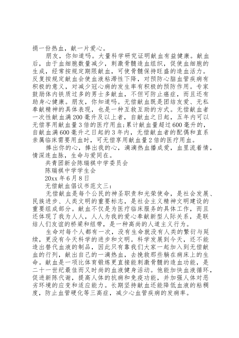 无偿献血倡议书范文5篇_第2页