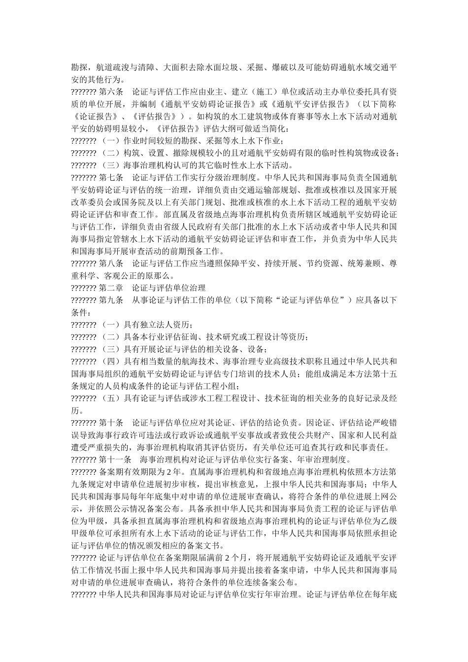 通航安全评估管理办法 _第2页