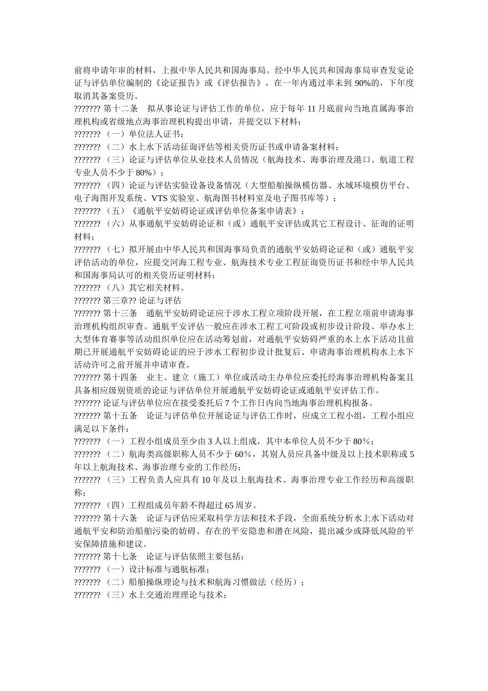 通航安全评估管理办法 _第3页