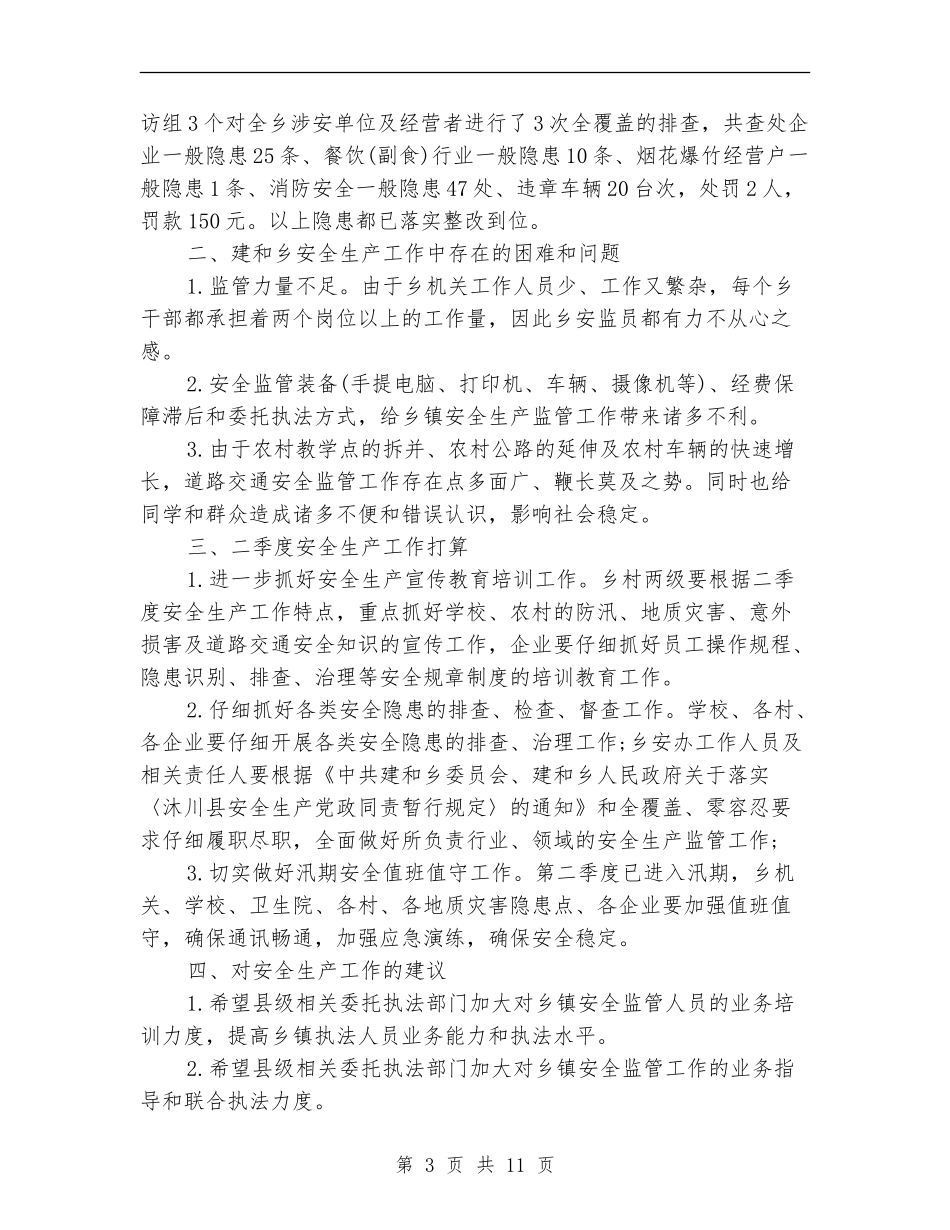 2024安监局第一季度安全管理工作总结_第3页