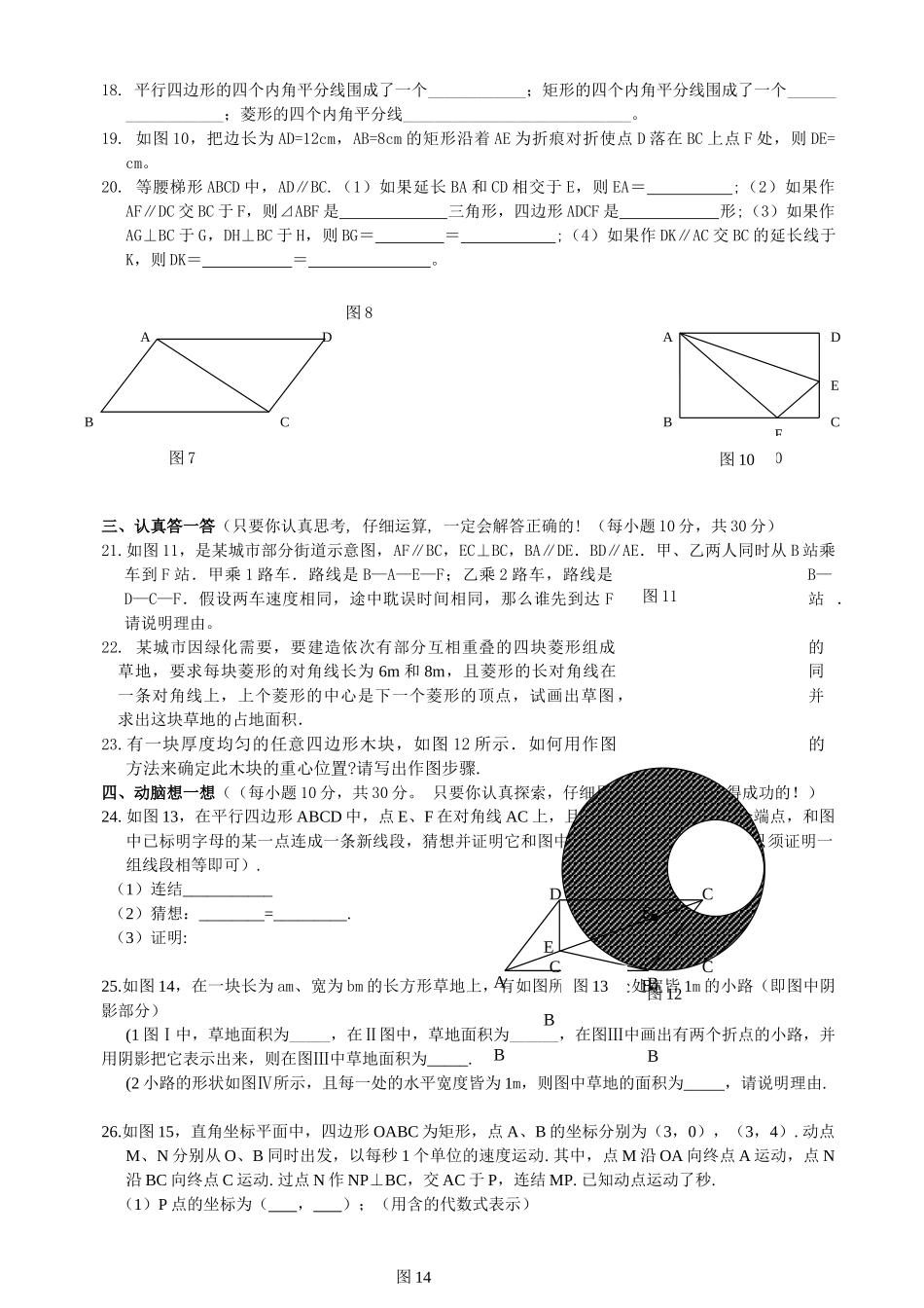 数学八年级下华东师大版第二十章 平行四边形的判定单元测试卷 _第2页
