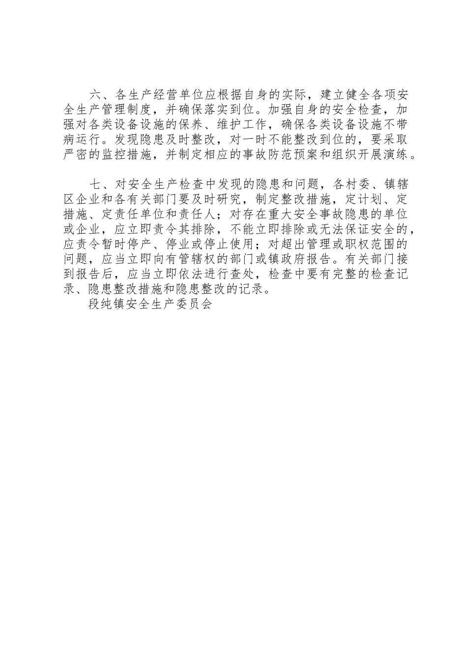 聊城安全生产巡查工作管理规章制度_第2页