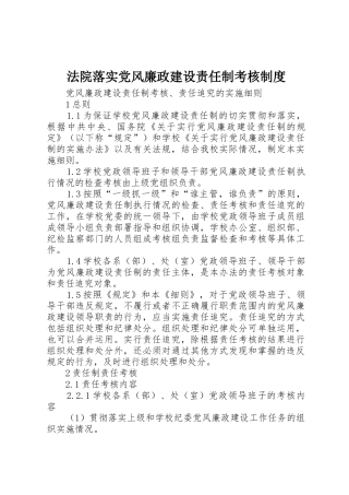法院落实党风廉政建设责任制考核规章制度 