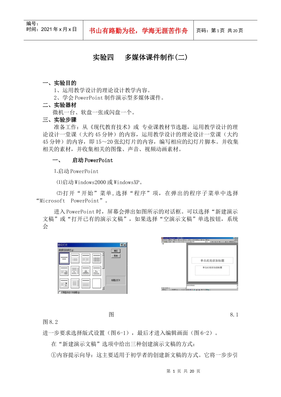 实验四 多媒体课件制作_第1页