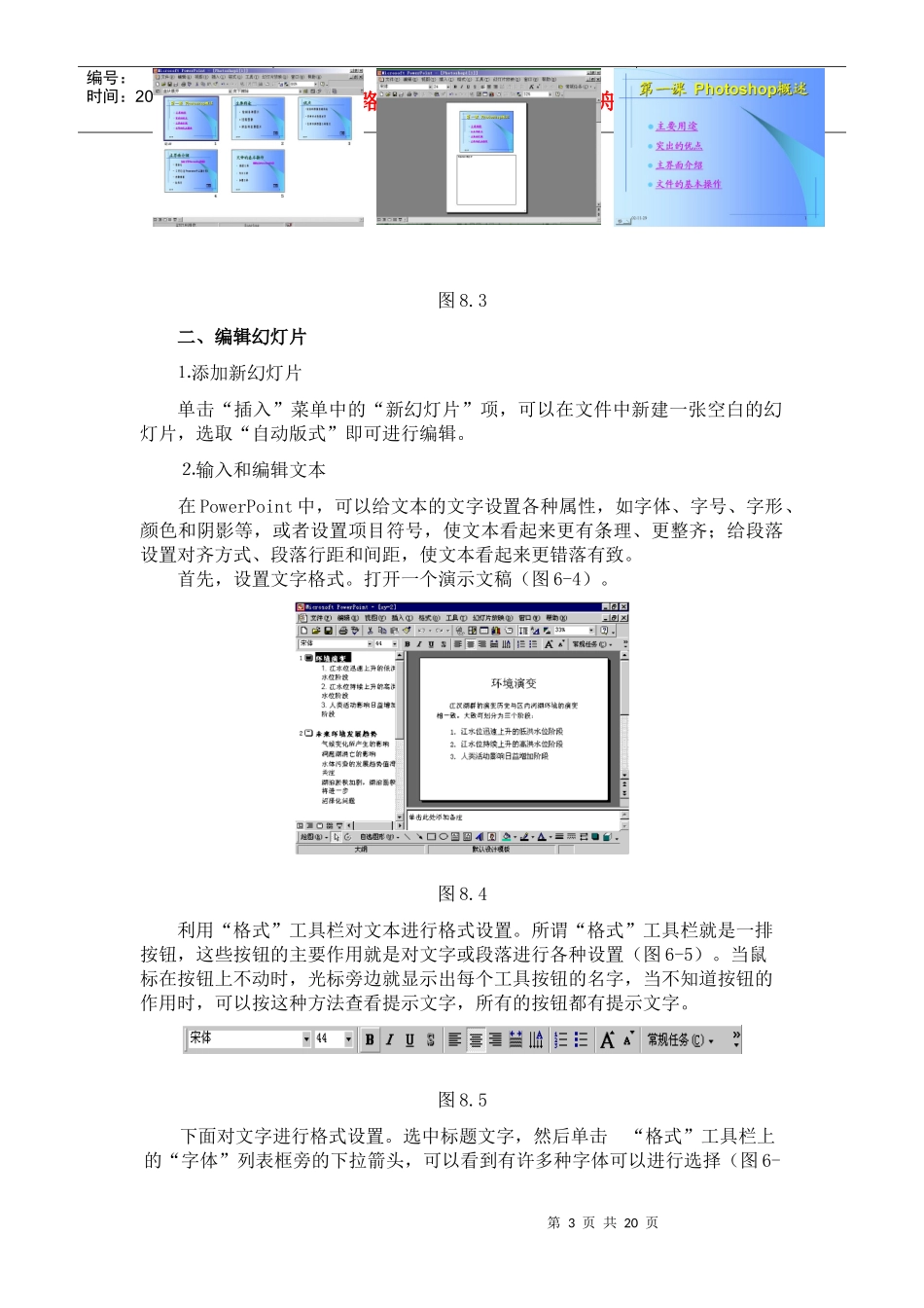 实验四 多媒体课件制作_第3页