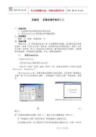 实验四 多媒体课件制作