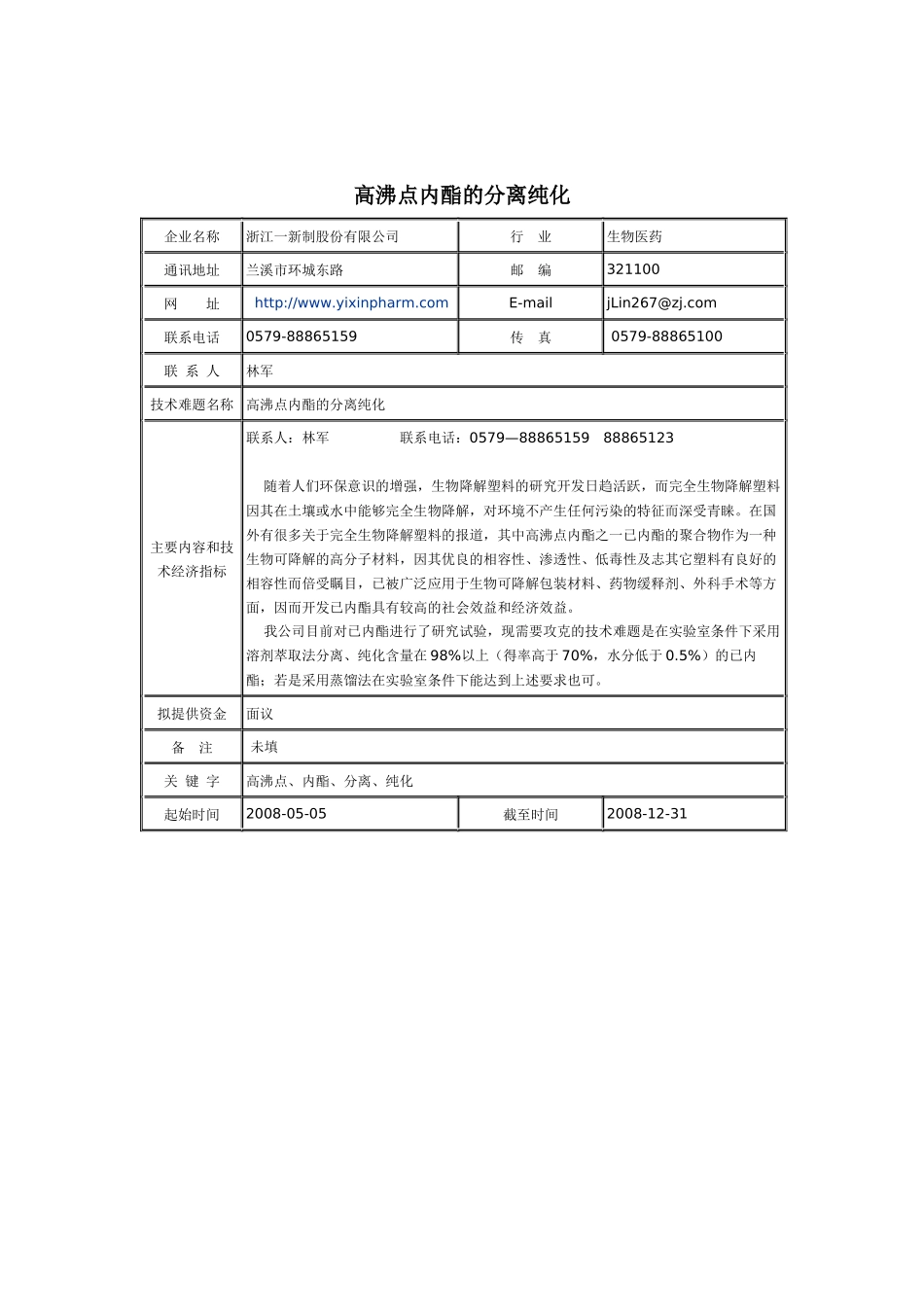 文件下载生物医药-4-AA的合成_第2页
