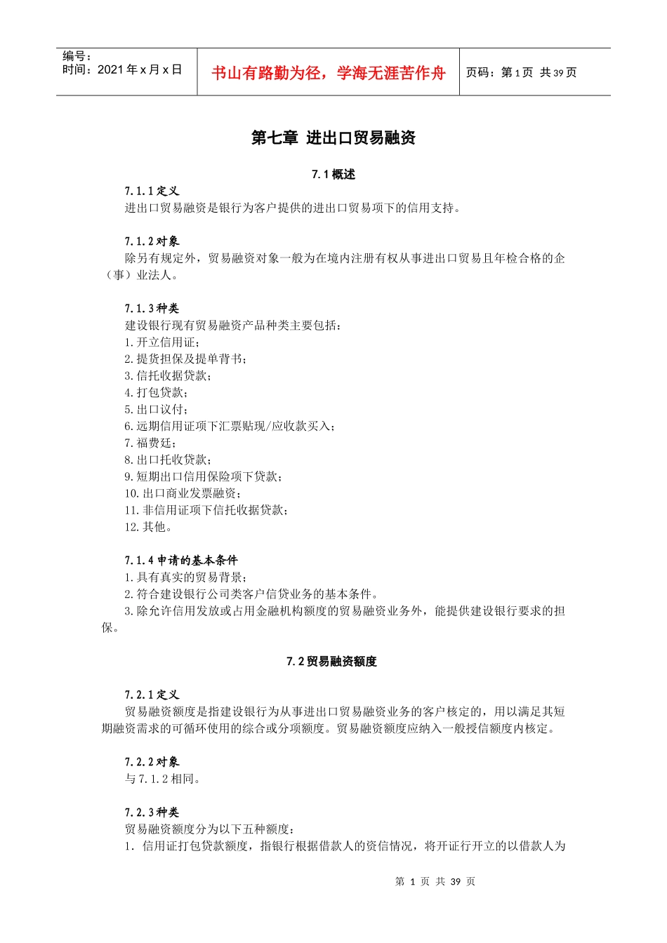 II-07进出口贸易融资_第1页
